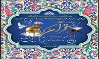برگزاری سی و دومین دوره مسابقات قرآن کریم در وزارت جهاد کشاورزی